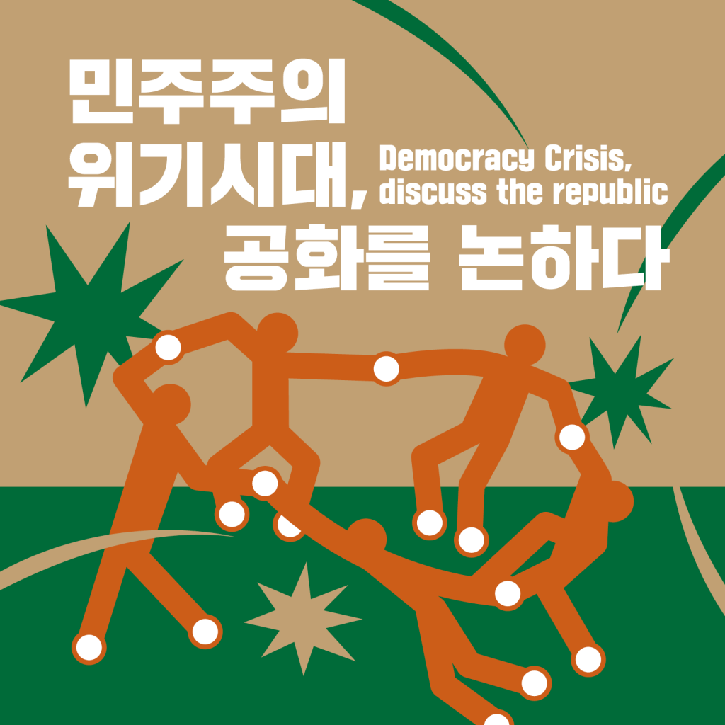2022 민주주의 학술대회